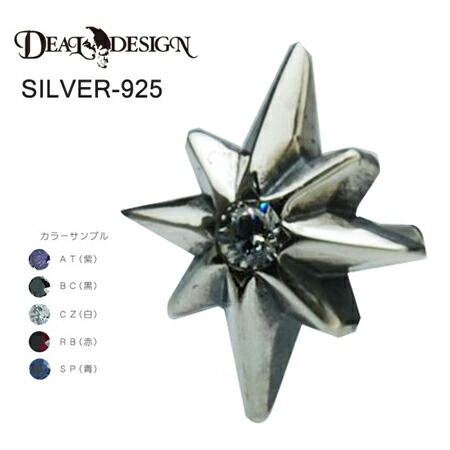 DEAL DESIGN ディールデザイン 8ポイントスターピアス with stone メンズピアス 片耳分 391345【メーカー取り寄せ品】