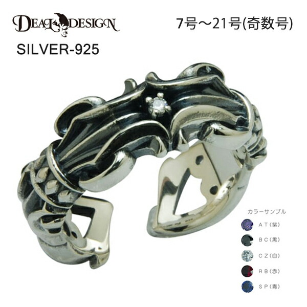 DEAL DESIGN ディールデザイン ドラッグリリーリング メンズ 指輪 392289 【メーカー取り寄せ品】｜ドリーマーズ