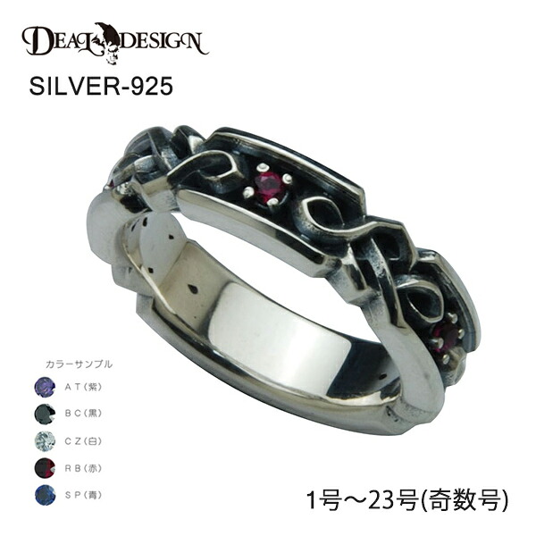 DEAL DESIGN ディールデザイン ケルトチェーンリング:with stone メンズ 指輪 392298 【メーカー取り寄せ品】
