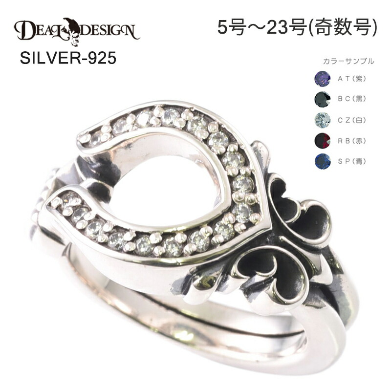 ディールデザイン(DEAL DESIGN) レーシングホースシューリング ストリームホースシューリング