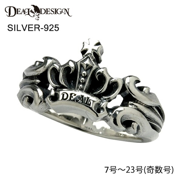 DEAL DESIGN ディールデザイン クラウンジャックリング メンズ 指輪 392213 【メーカー取り寄せ品】|ドリーマーズ
