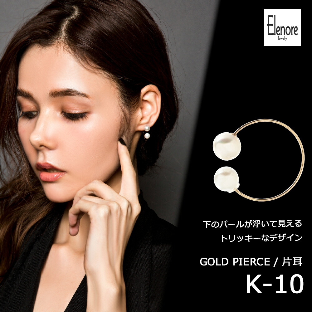 特別価格 10金パールリバースフープピアス/片耳分/エレノアジュエリー/Elenore Jewelry【skz】 ブランド レディース ピアス 大人 パール フープ 真珠 大ぶり あこや かわいい シンプル ゴールド 華やか 女性 彼女 かっこいい 誕生日 プレゼント ギフト 記念日 クリスマス