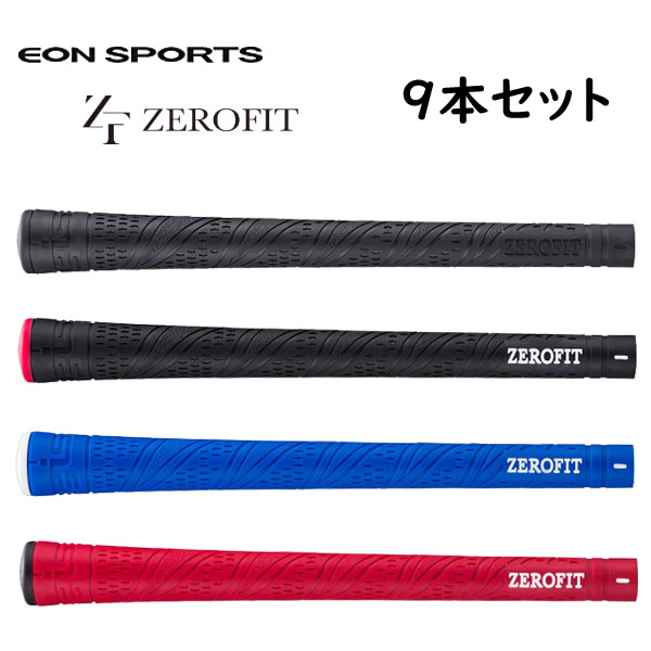 ▼９本セット▼インスパイラルパワーグリップ　バックラインなし　５０ｇ/ゼロフィット イオンスポーツ/ INSPIRAL POWER GRIP/ZEROFIT/EON SPORTS｜DreamGolf