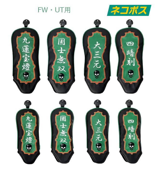 楽天市場】【送料無料】リンクス ゴルフ ヘッドカバー 麻雀