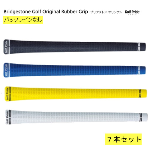 楽天市場】【純正グリップ】ブリヂストン B1/B2/B3MAX/213HF