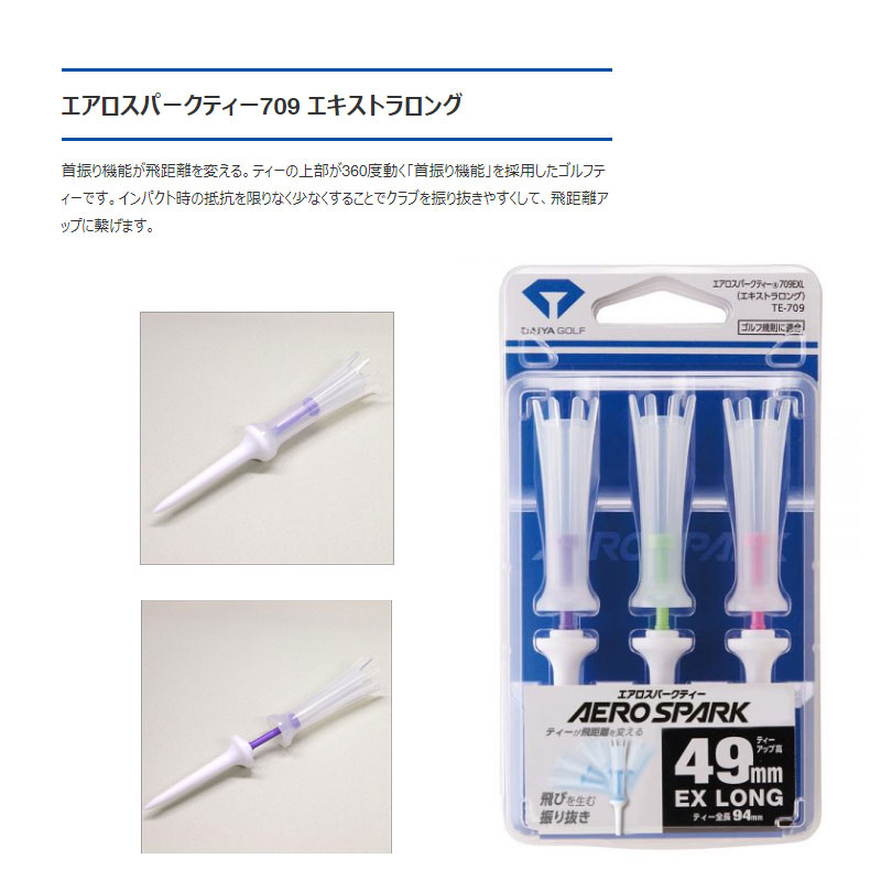 【送料無料】ダイヤエアロスパークティー709EXLTE-709エキストラロング/DAIYA