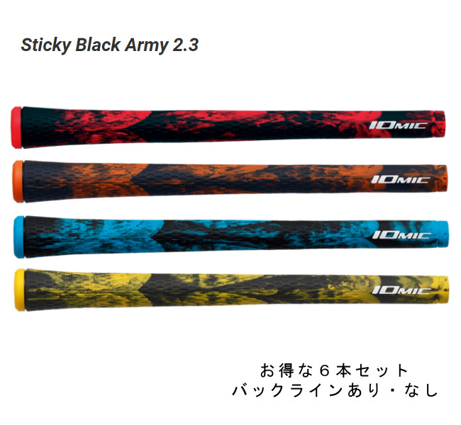 楽天市場 送料無料 お得な８本セット イオミック スティッキー ブラックアーミー２ ３ バックラインあり なしsticky Black Army 2 3 Iomic Dreamgolf