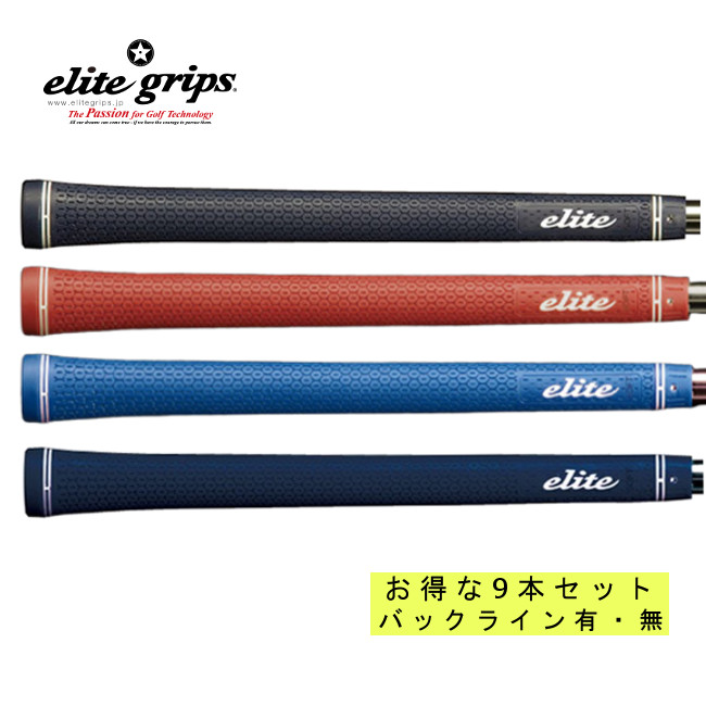 エリート ツアードミネーター グリップ ＴＤ５０ ｓｏｆｔ ソフト バックラインあり なし elite grip 新品登場