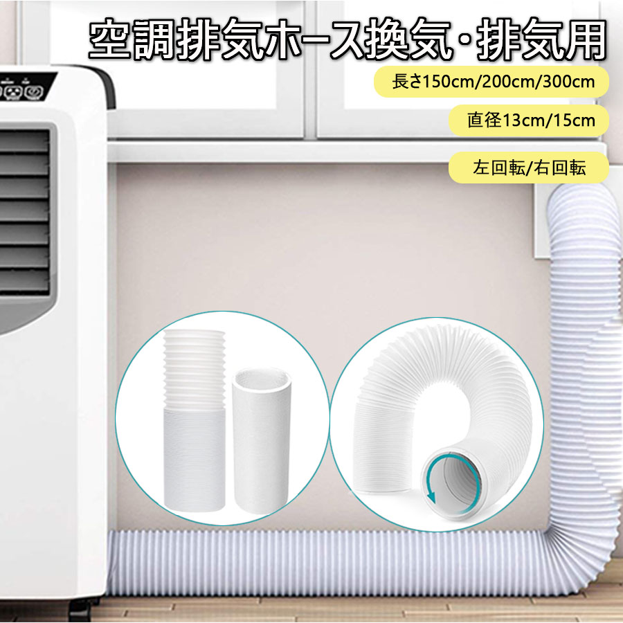 楽天市場】冷風専用 延長ダクト3m 伸縮タイプ EDS-3C スポット