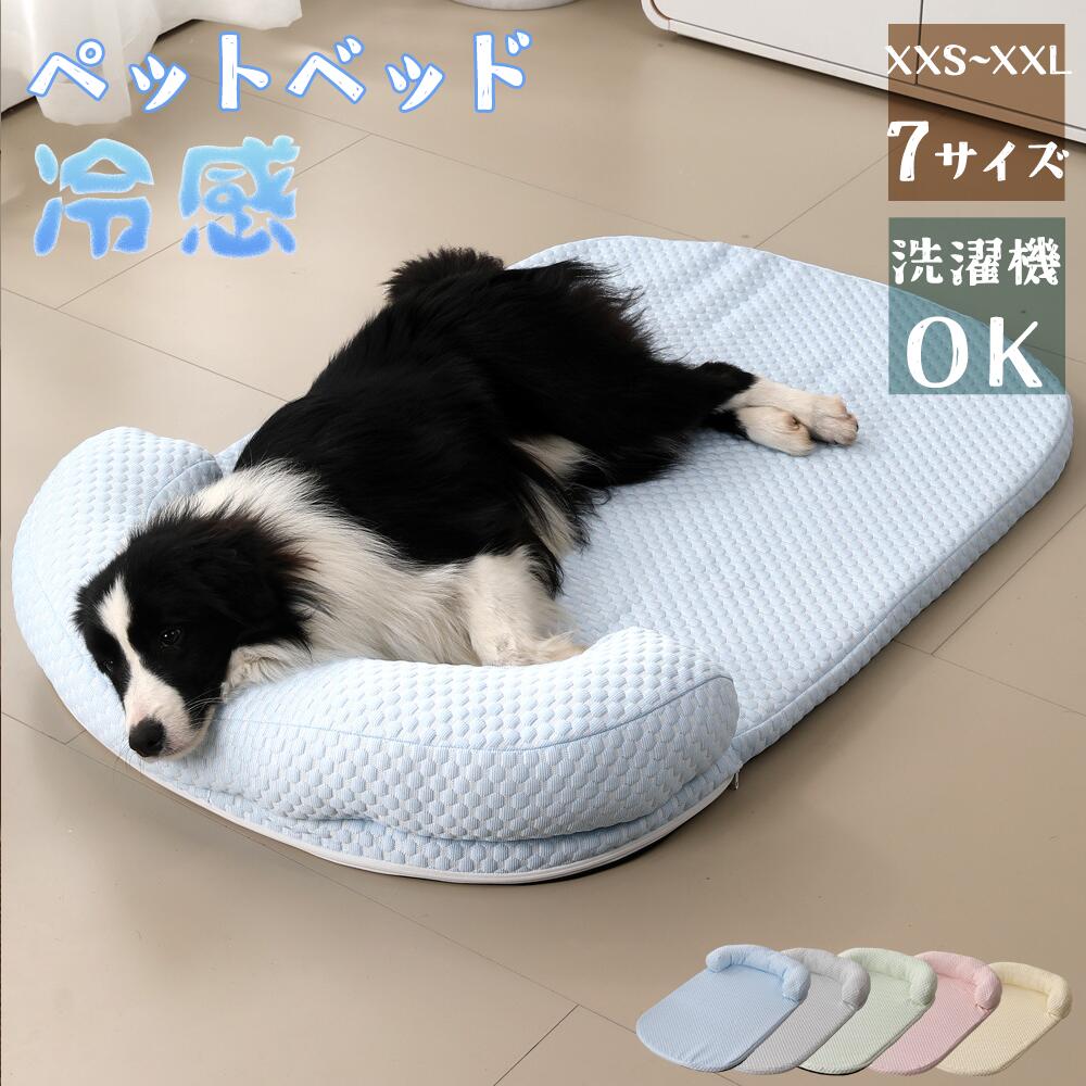 楽天市場】犬 ベッド 夏用 猫 犬用 洗える 小 中 大型犬 ペットベッド