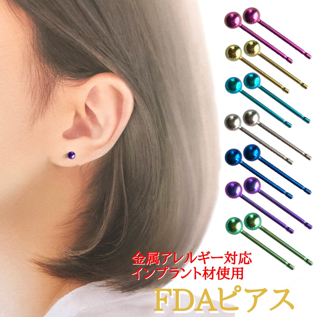 楽天市場 アレルギーに強いピアス 金属アレルギー対応 つけっぱなし ピアス Fdaピアス 5mmダイヤ アクア ローズ パール かゆくならない 敏感肌 チタン 金属アレルギー 医療用金属 セカンドピアス チタンピアス チタン合金 アレルギー シンプル Bs5 ピアス工房 どりー