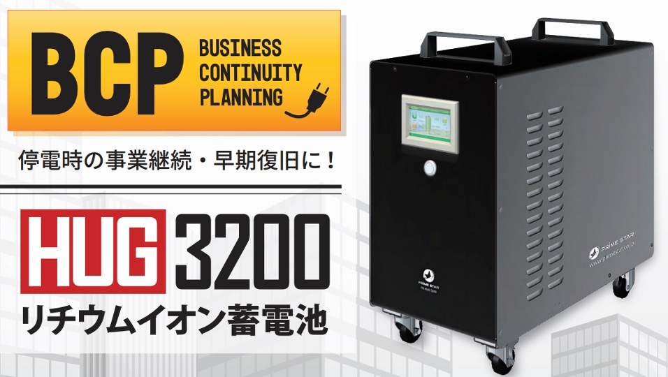 楽天市場 防災 非常用 リチウムイオン 蓄電池 Hug30 蓄電池 防災 充電 非常時 ドリームインポケット 楽天市場店