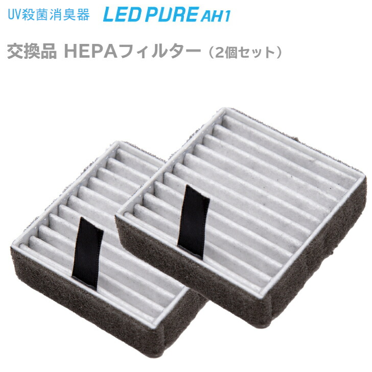 楽天市場】NITRIDE ナイトライド uv除菌消臭 LEDピュア AH2 HEPAフィルター 卓上 空気清浄機 光触媒 卓上空気清浄機 消臭機 紫外線  除菌器 おしゃれ 消臭 浄化 空気 お洒落 空間除菌 led ペット 花粉 タバコ キッチン : ドリームインポケット 楽天市場店