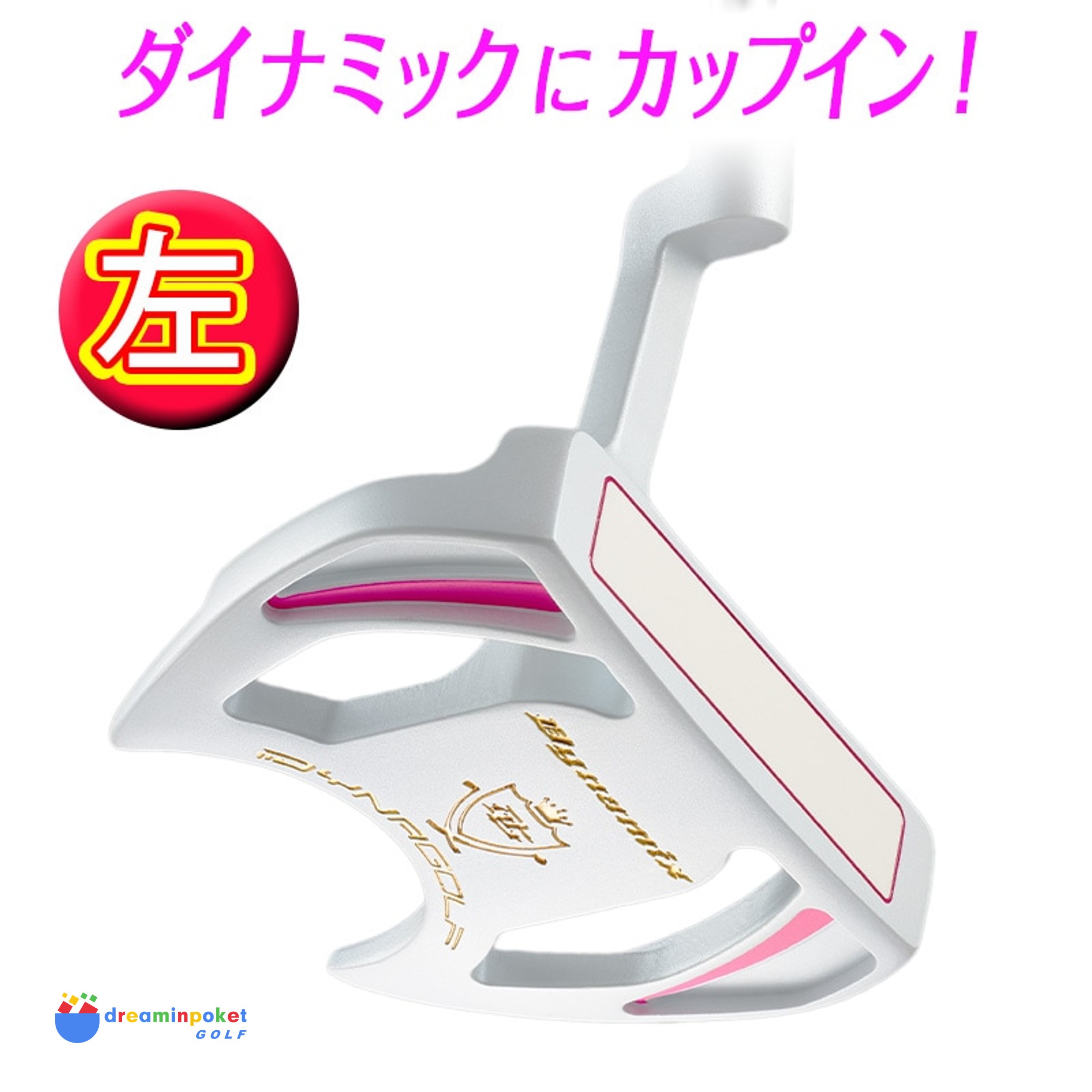 【レフティ】 ダイナミクス パター レディース ( 33インチ マレット ヘッドカバー付属 大型ヘッド 打ちやすい 安定 )ワークスゴルフ Works Golf ブレないストロークで理想の転がりを実現!極太グリップ搭載・大型マレット型パター ワークスゴルフ 高MOI 安定感 左用|ドリームインポケット 店