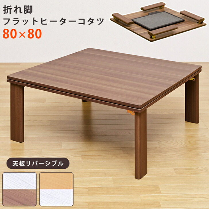 薄型ヒーター 折れ脚こたつ リバーシブル天板 compass1668063564.jpg