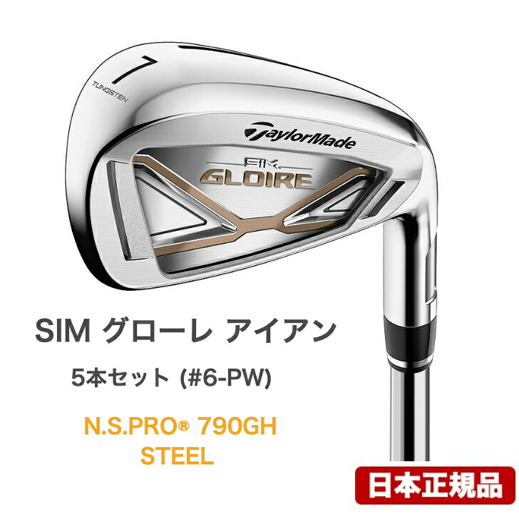 スノーブルー TaylorMade GLOIRE アイアン7.8.9.P.S 5本セット