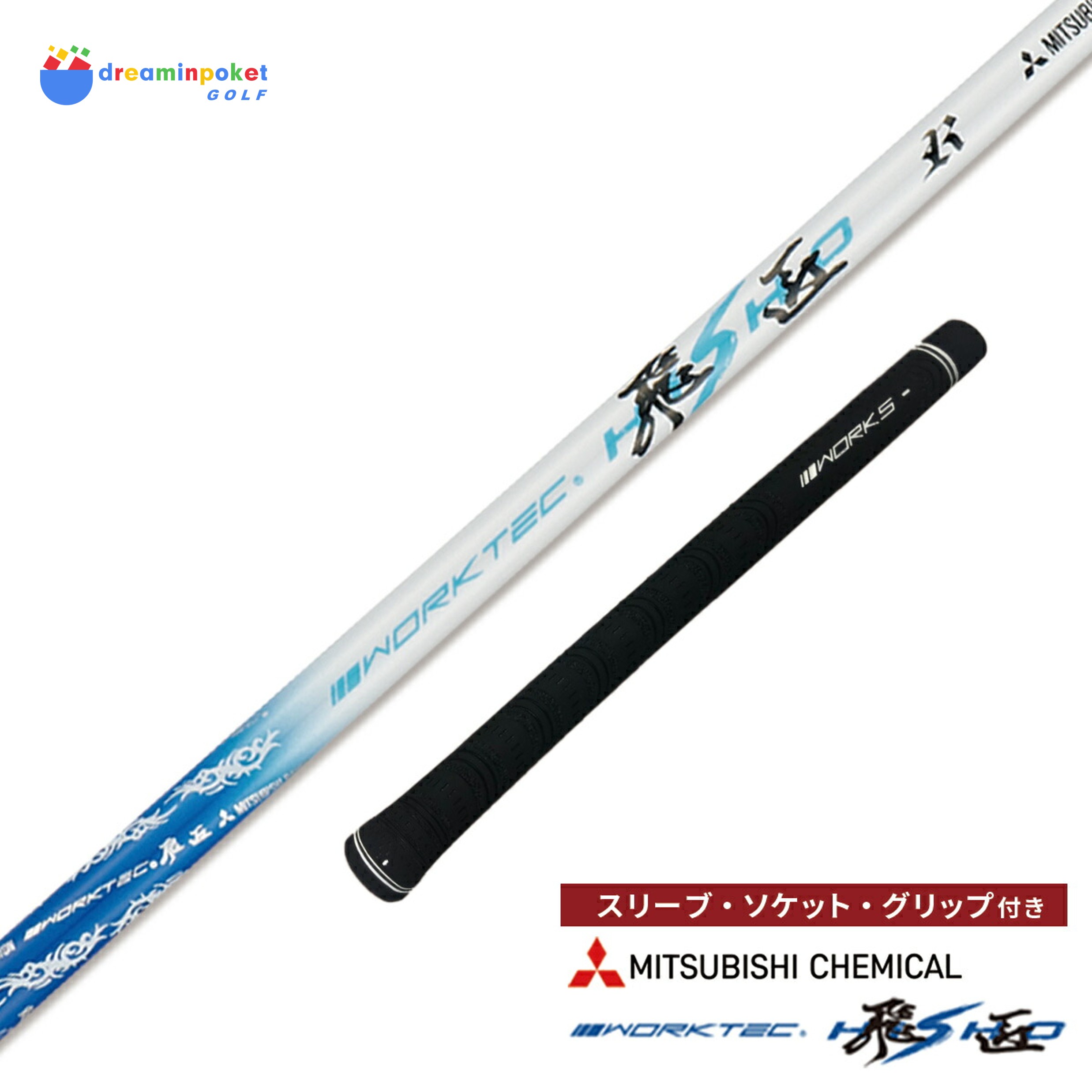 【衣袂付立て坑】 細工物テック飛匠 三菱ケミカル ワークスゴルフ FW 先中音の高さ R / SR / S 仕立て屋お手伝いさん  ステルス シム キャロウェイ callaway パラダイム ローグ マーベリック ピン PING G430 G425 スリクソン コブラ 労働者階級歯車 ホンマ