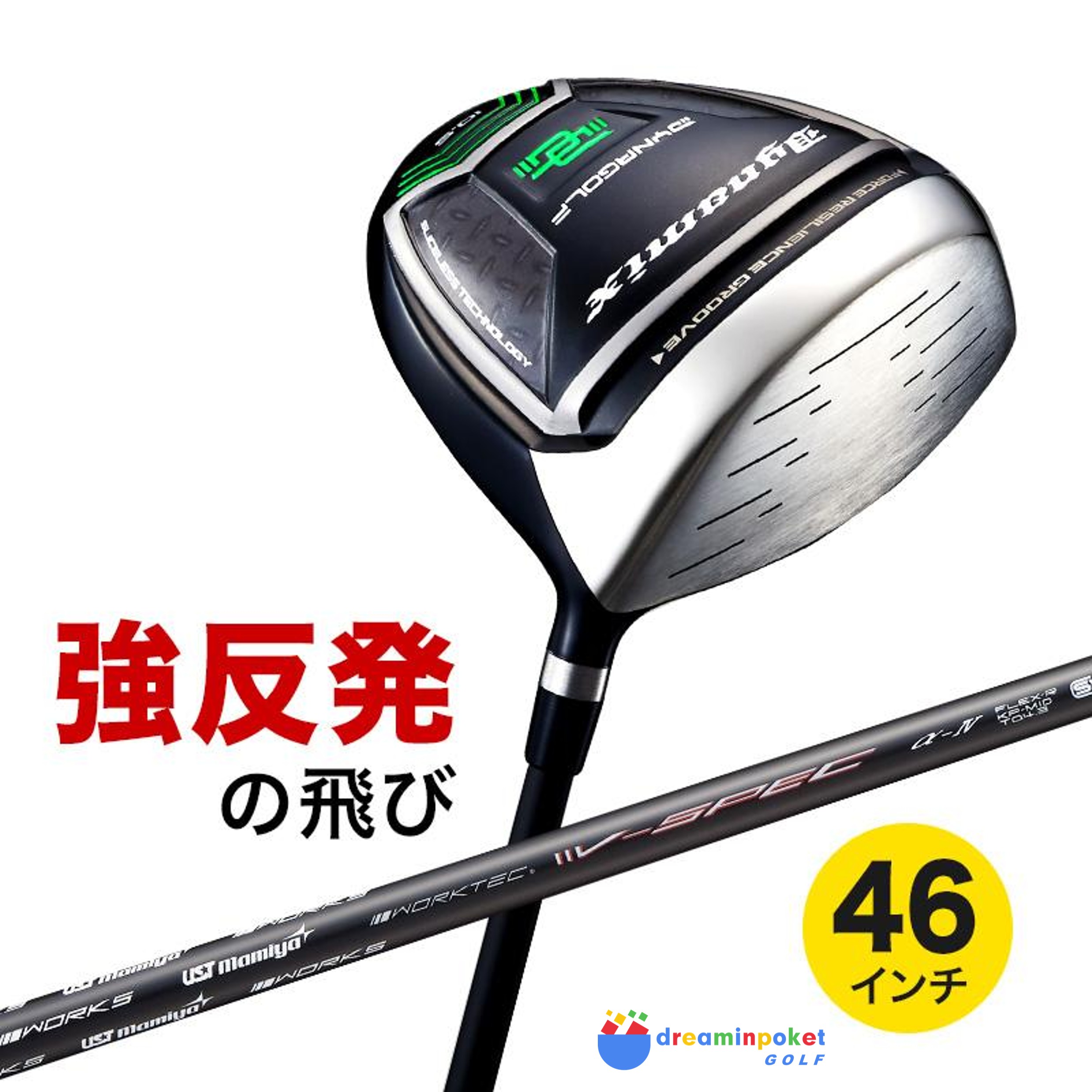 【ルール適合】　ゴルフ クラブ ドライバー メンズ 46インチ ダイナミクス USTマミヤ製 カーボンシャフト仕様 9.5度 / 10.5度 R / SR / S ワークスゴルフ ダイナゴルフ｜ドリームインポケット　店