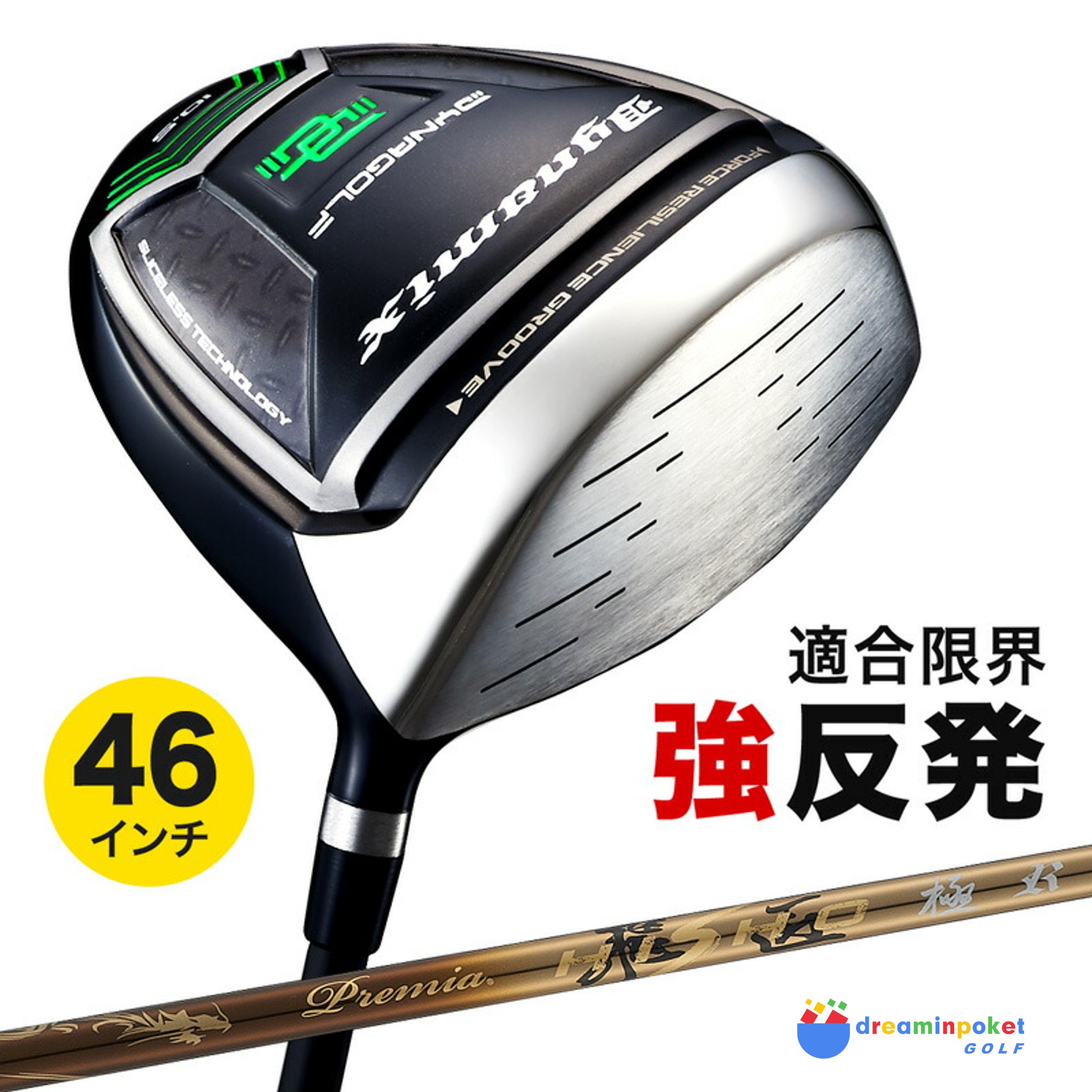 【ルール適合】　ゴルフ クラブ ドライバー メンズ 46インチ ダイナミクス プレミア飛匠・極シャフト仕様 9.5度 / 10.5度 R / SR / S ワークスゴルフ ダイナゴルフ｜ドリームインポケット　店