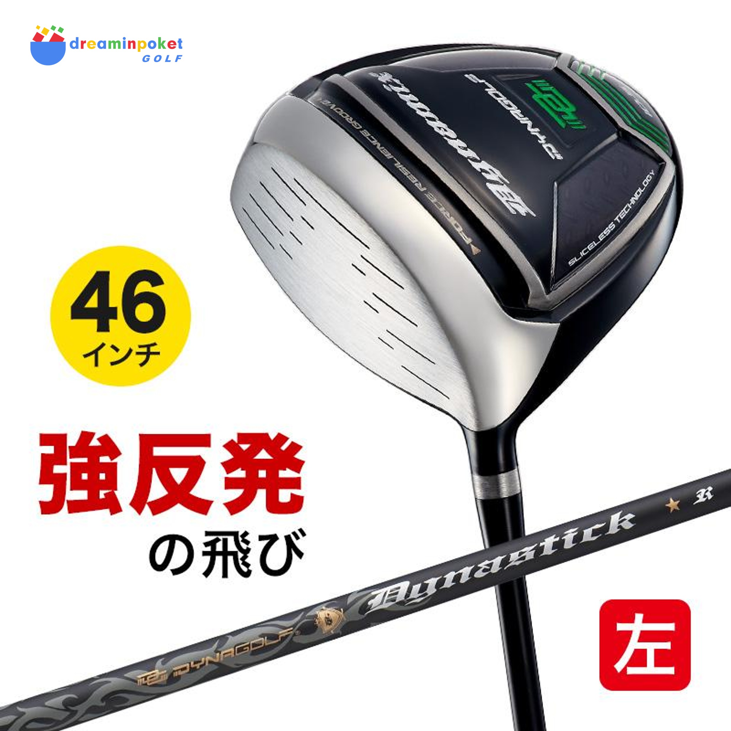 【置き目其れ相応】 レフティ ゴルフ 野球クラブ １番ウッド メンズ 46in 動力学 １番ウッド ダイナスティック致しかた 10度 R / S 高手向かい処理 文句無し ワークスゴルフ ダイナゴルフ クラブ-ドライバー