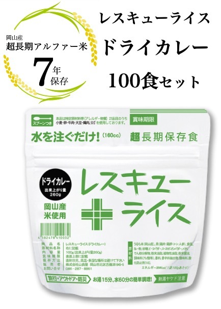 楽天市場】アルファ米 レスキューライス 100食セット 白米ごはん 人気