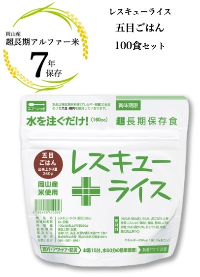 楽天市場】アルファ米 レスキューライス 100食セット 白米ごはん 人気