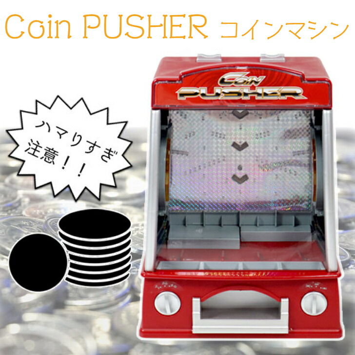 楽天市場 メダルゲーム コイン落としゲーム Coin Pusher コインマシン 家庭用 ゲーム 玩具 クリスマス 誕生日 ギフト ガチャガチャ イベント ホームパーティー キッズ ファミリー おもちゃ 景品 お宝プライス パーティー コイン150枚 メダル落とし メダルザクザク