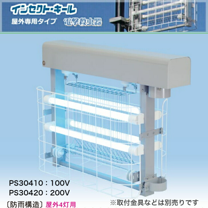 8/31まで限定価格】 電撃殺虫機 インセクトキール PS30210 業務用 楽天