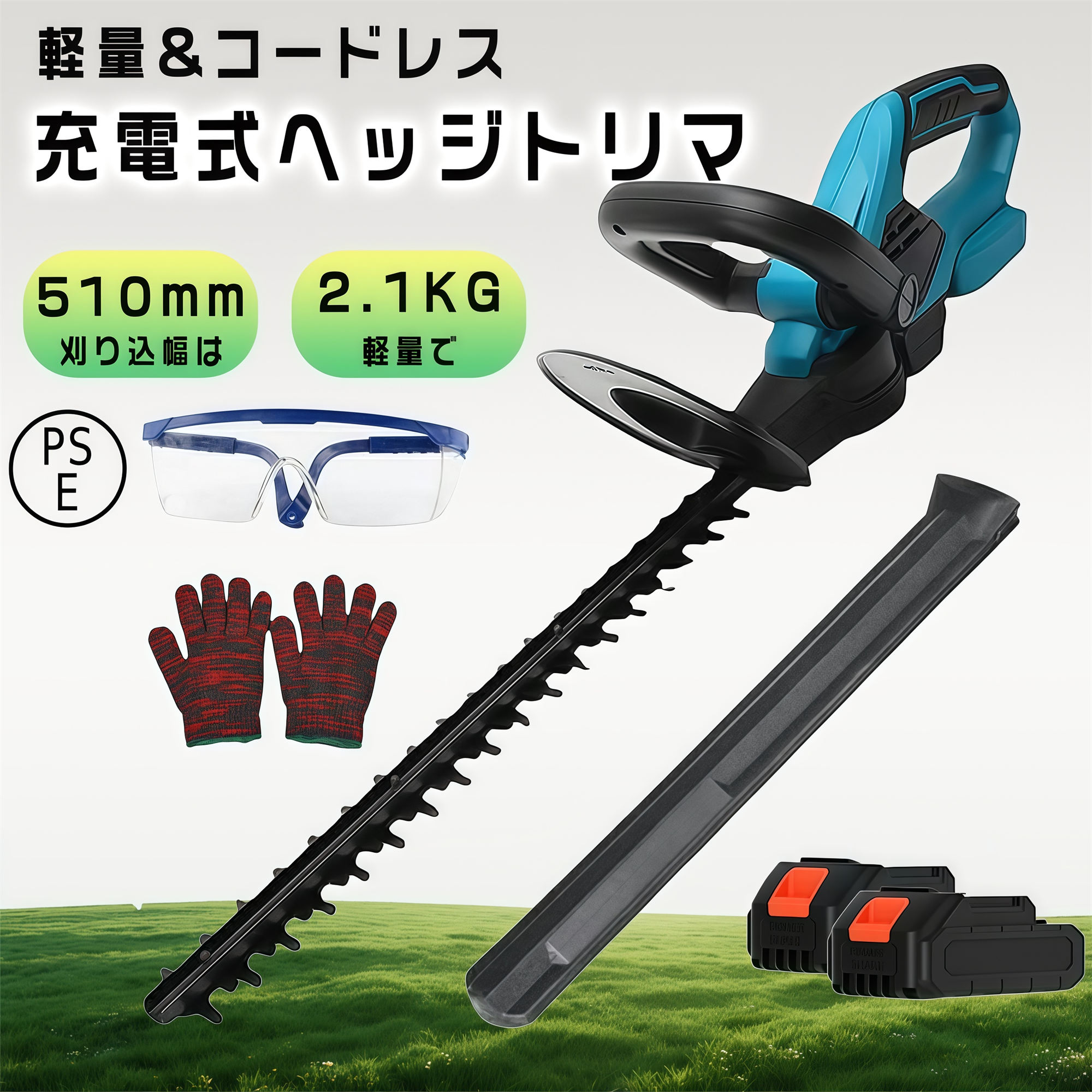 ヘッジトリマー 申し受ける式 コードレス 蓄電池 切り調える 電動 電動バリカン 切り調えるバリカン 切り調える機械類 垣バリカン 刈込幅510粍飛び切り刃/切りおとす径18粍 軽さ 両刃駆動動力 園芸設備 庭木切り調える 生け垣 切り調える 枝切り 生け垣 生け垣刈り込み 枝切り 生け垣