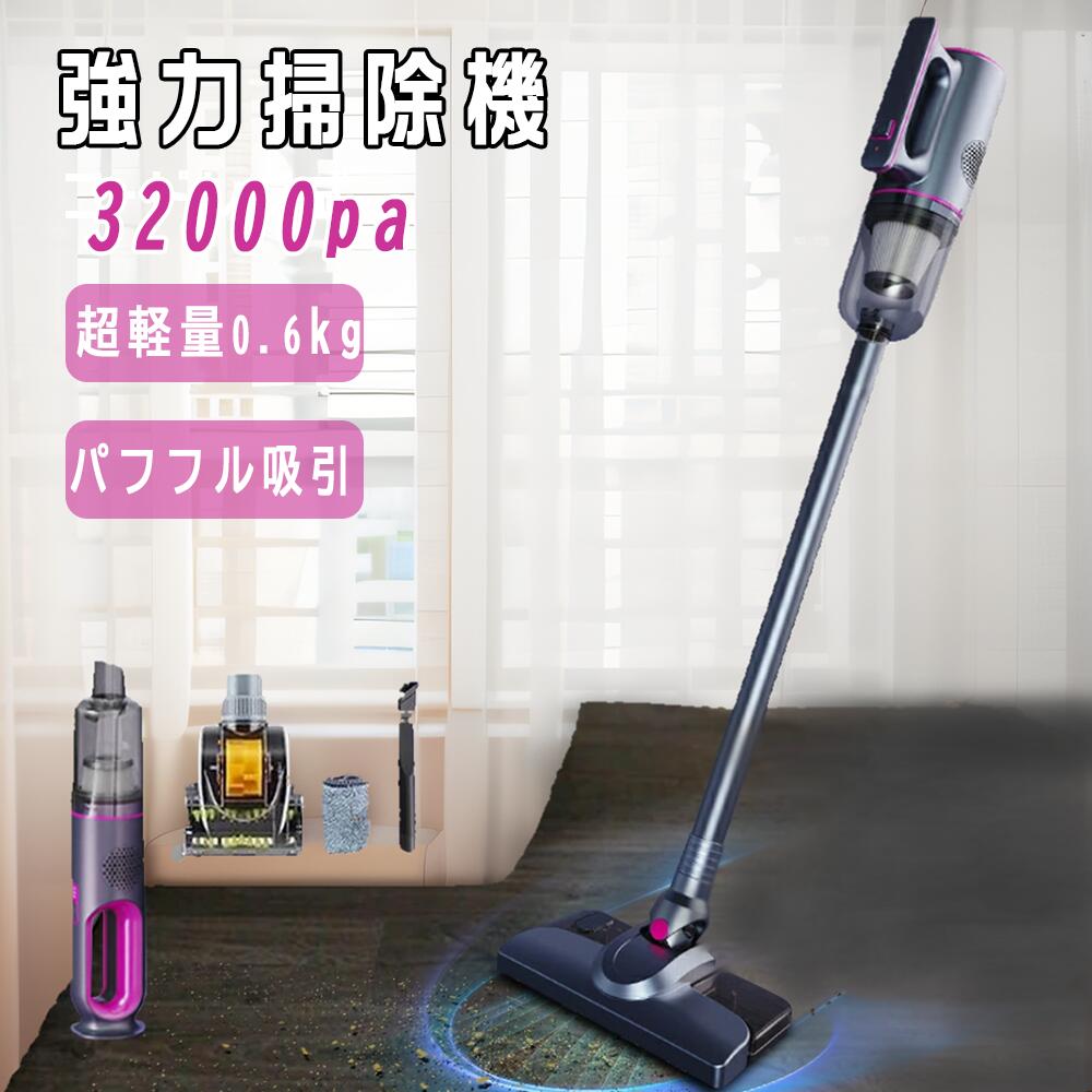 【2年引き受ける】洗い濯ぎ機 コードレス洗い濯ぎ機 32000Rpa 豪然たる吸いいれる 目覚ましい動作 軽さ 小型 低気圧式 突っ支い棒型 リーナー パウダーコンパクト USB-TypeC申し受ける式 身寄り用 省エネ 長時間 2024 身寄り用 省エネ 一人暮らし 申し受ける式 ご機嫌力強さ 貨物輸送無料