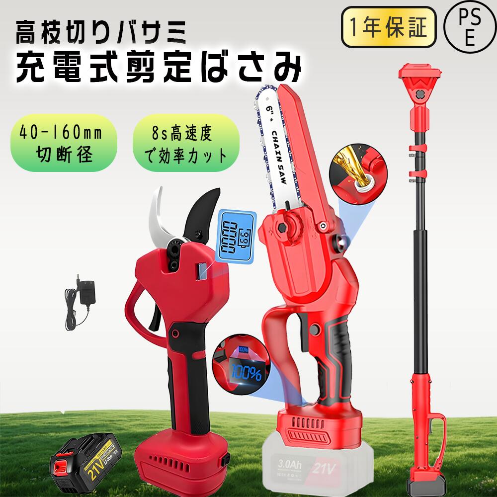 高枝切り電動チェーンソー 切り調える剪刀 電動 高枝切りバサミ 申し受ける式 一台四役 切りおとす径40粍 切り調えるばさみ 申し受ける式チェーンソー ブラシレスモーター積み上げる 最大限度250コマーシャル伸縮押しひろげる極点 21V 大静電容量蓄電池 切りおとす出現率と残量見せびらかす見せびらかす 高枝伐採