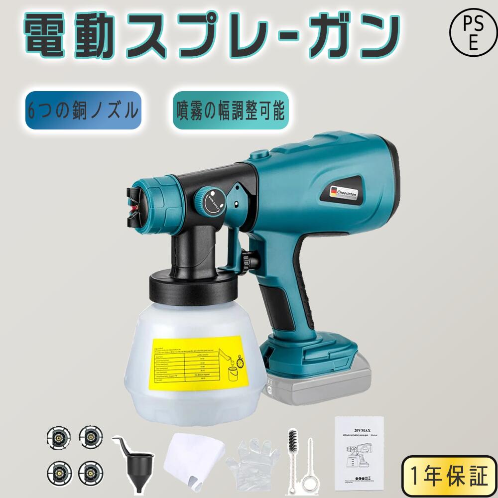 電動 コードレススプレーガン 【付属品が豊富です・水平 垂直 丸型噴霧】電動式スプレーガン 電気塗料噴霧器 18V バッテリー対応可能 3つの噴霧方法 噴射量調節可能 電気スプレーガン 家庭用 小型 電動塗装機 1000ml ペインターDIY/木材