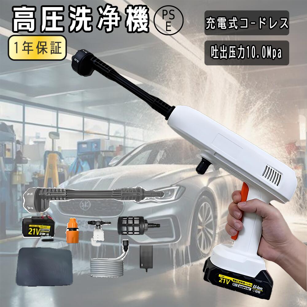 高圧洗浄機 コードレス 7.0MPa 充電式 強力噴射 洗車 高圧洗浄器 洗車 コンパクト 小型 軽量 低騒音 自吸式 強力噴射 家庭用 洗浄機 洗車機 庭 階段 外壁 ベランダ 温水 大掃除 おすすめ PSE認証 【SNSで話題沸騰】｜夢伝説