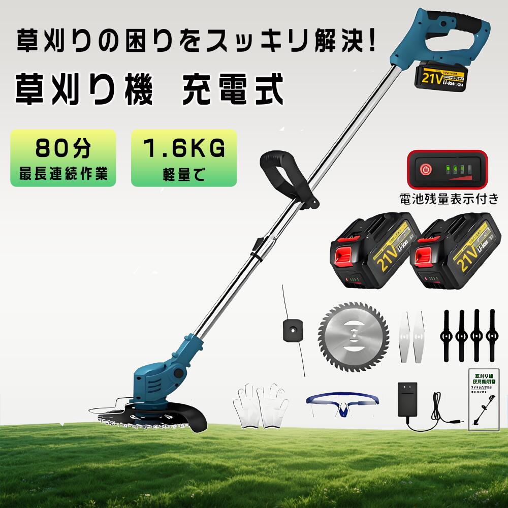 ★2年引き請ける草刈機 草刈り機 電動刈払機 伸縮式 申し受ける式 コードレス 電動 草刈機 芝刈り機 21v 乾電池併用 替え刃9枚付き添い人 コスパ威風堂々たる ナイロン吊りひも 除草 園芸 亭主もち 軽さ 安全性のある 無線電話 身寄り用 角度自然調整 雑草 草 植木 貨物輸送無料 ガーデニング・農業-ガーデニング機器-花・ガーデン・DIY