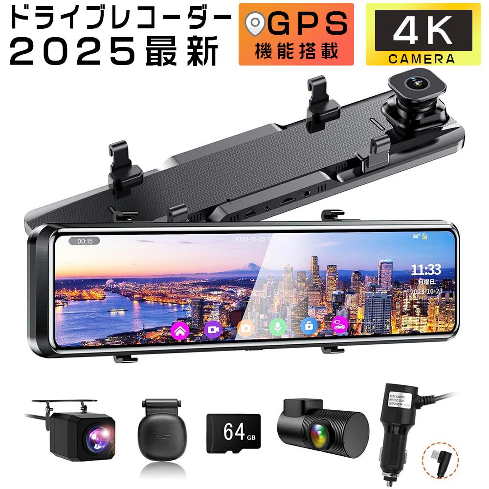 ドライブレコーダー ミラー型 前後 3カメラ 右側カメラ仕様 前中後360度全方位保護 170°広角 IMX589センサー タッチパネル HDR/WDR 夜間撮影対応 自動緊急録画 駐車監視 リバース連動 動体検知 LED信号機対応 バンド式装着 Wi-Fi GPS 64GBカード付 日本車対応