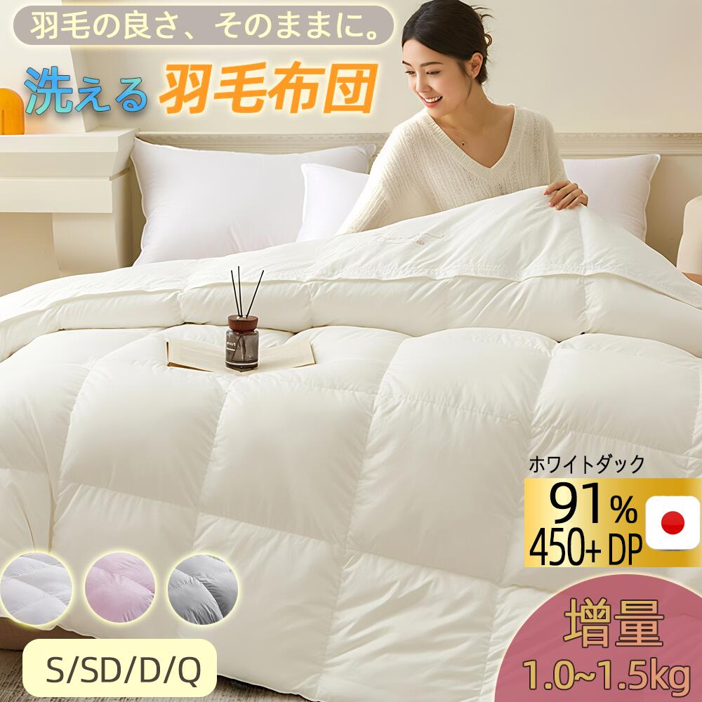 羽毛布団 暖か30マス立体キルト ホワイトダックダウン 90％ 抗菌 350dp以上 かさ高 150mm以上 羽毛 布団 掛け布団 掛布団 冬 軽い 暖かい 掛け布団 シングル セミダブル ダブル ロング 2025最新