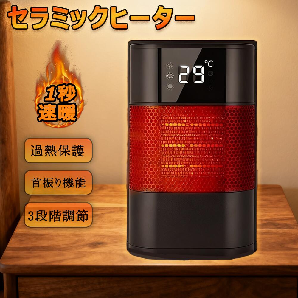 【2025新登場】電気ヒーター セラミックファンヒーター セラミックヒーター 暖房器具 小型ヒーター 小型 静音 省エネ 大風量 700W 速暖 3段階温度調整 自動首振り 広角 過熱保護 省エネ 足元 送風 静音 UV除菌機能付き 過熱防止 転倒停止 寝室 浴室 敬老の日