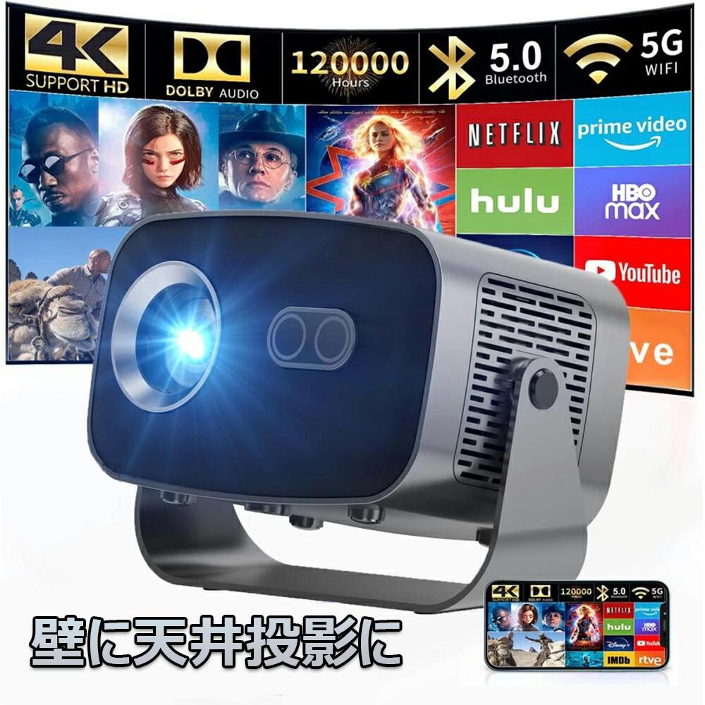 【2年保証】ホームプロジェクター プロジェクター 本体 子供 小型 家庭用 天井 4K対応 電動フォーカス 自動台形補正 短距離投影 スマホ 5GWiFi6 Bluetooth5.3 高輝度 ミニ軽量 置き型 26000Lm IOS/Android 12,096円