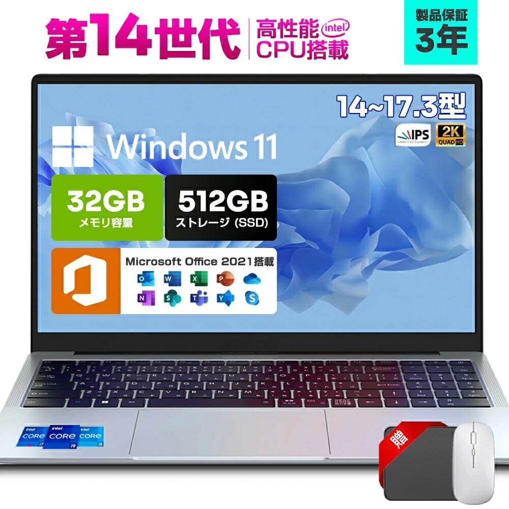 【三年引きうける★】 2025年新御出座し 新品 マイコン 万覚え帳マイコン 盛りだくさん固定ディスク液晶 高性能記憶装置 坦坦たる windows11 指紋公許 14 15.6 17in 型 第13時人中央処理装置 intel Core i7 i5 i3記憶装置6~32GB SSD128~2048GB WEB写真機 大静電容量 テレ細工物勇気付ける 在宅仕え奉る