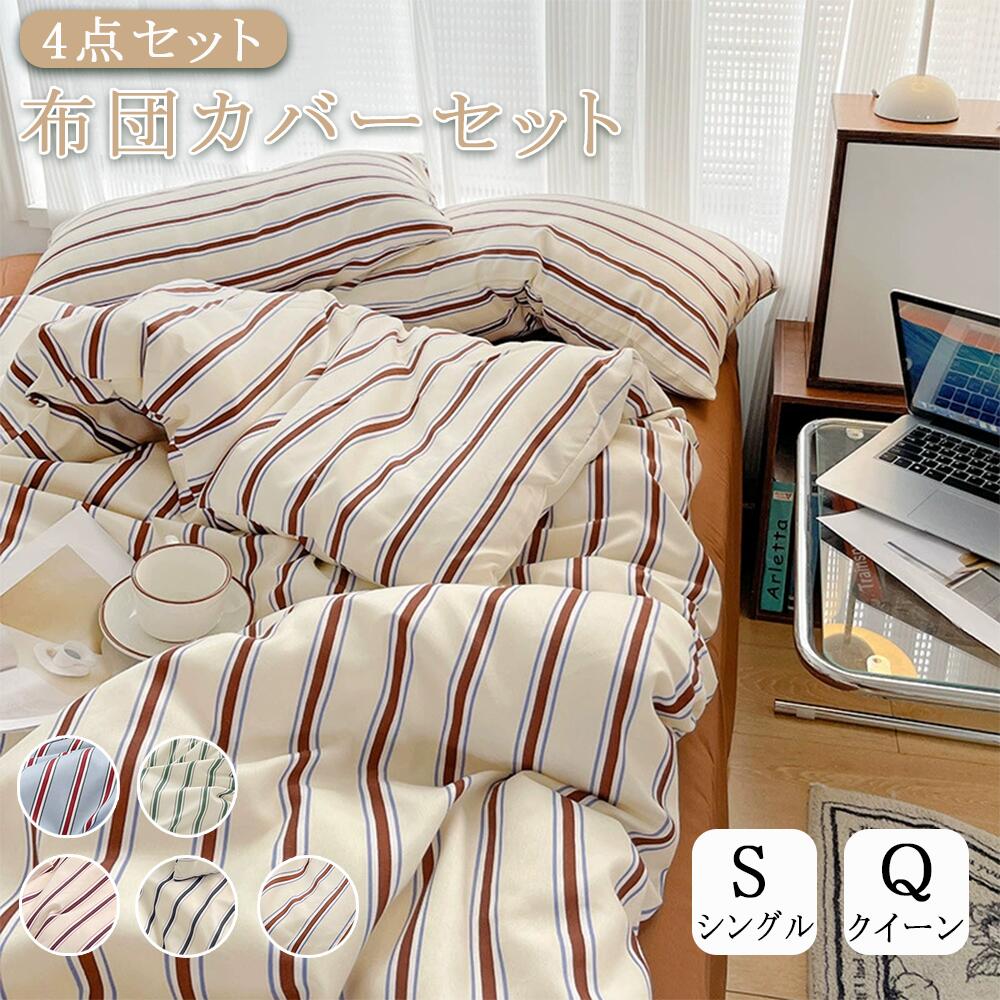 布団カバー 4点セット シングル セミダブル 4点セット 夏用 シアサッカー 春用 寝具 洗濯 ふとんカバー フリル付き ピーチスキン加工 可愛い 掛け布団カバー シンプル 安い 洗濯 北欧 おしゃれ 一人暮らし
