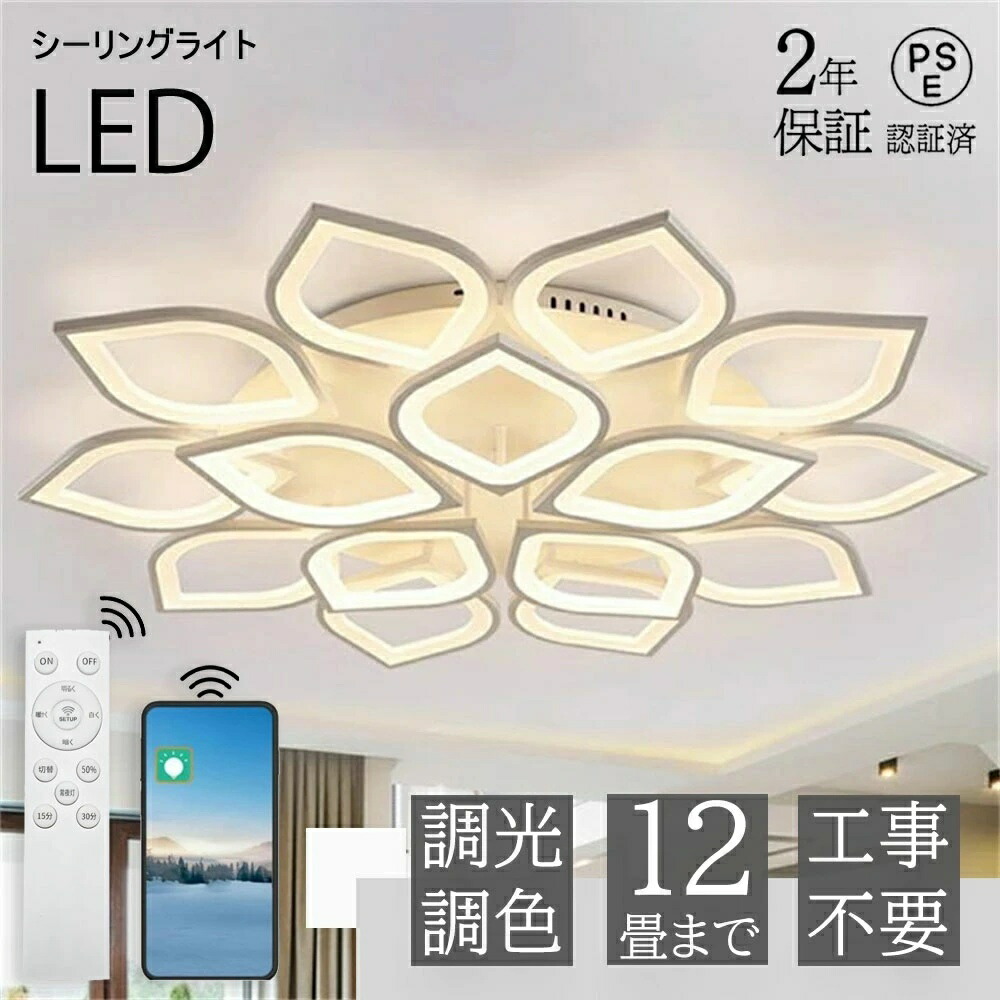 【2年保証】シーリングライト 6灯 LED リビング照明 led照明器具 6畳 8畳 12畳 照明 おしゃれ 北欧 薄型 蓮モチーフ 天井直付灯 調光調色 リモコン付き led 花 モダン 和風 和室 リビングルーム 寝室 リビングライト