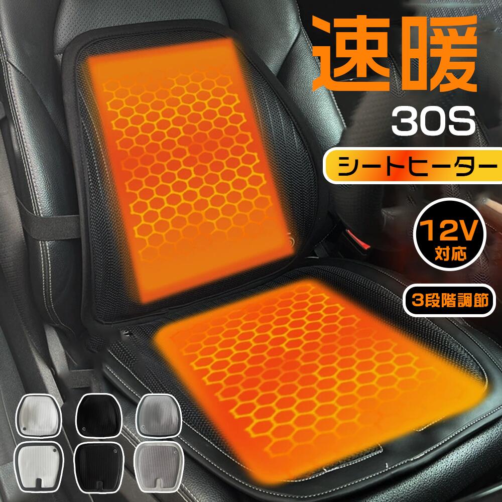シートヒーター 車用 後付け 座布団 車 12v 24v シガーソケット 運転席 助手席 カーシート ヒーター ホットカーシート シートカバー 防寒対策 暖房 幅広い車種に対応