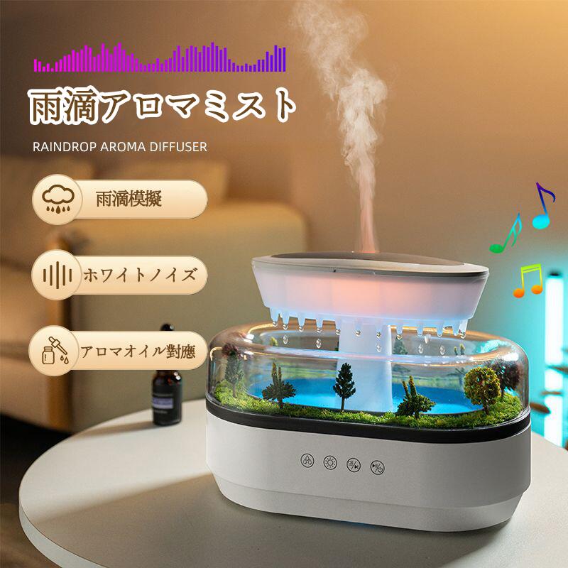 加湿器【微景観ホワイトノイズアロマ加湿器】雨滴シミュレーション・7色イルミネーション・静音設計 | アロマオイル対応・自動缺水オフ | 寝室/オフィス用
