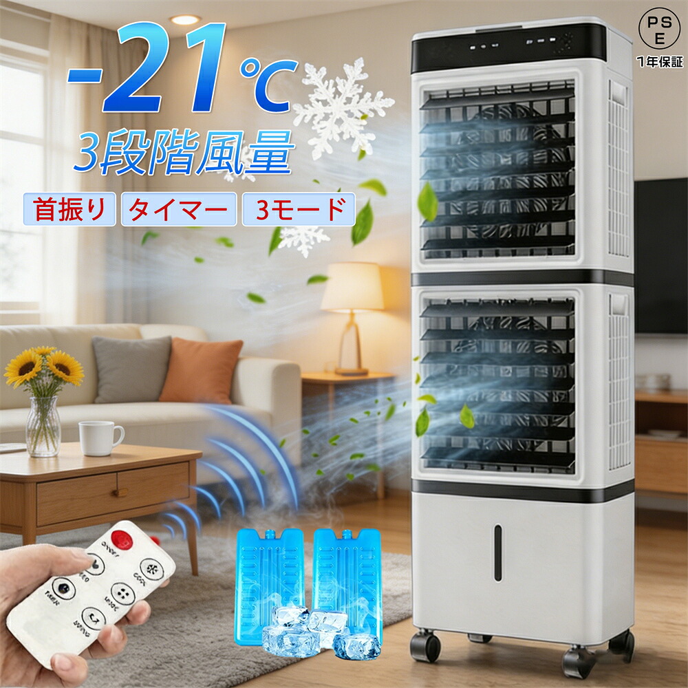 ＼2026新品／冷風機 扇風機 冷風扇 強力 業務用 冷風器 強力 小型扇風機 涼しい 充電 一台3役 小型 羽なし おしゃれ 日本製保冷剤2個付 15L 首振り リビング 省エネ 3段階風量 熱中症対策 リモコン付き 左右首振り 空気清浄 夜間 静音 寝室用 暑さ対策 PSE認証済｜夢伝説 19,695円