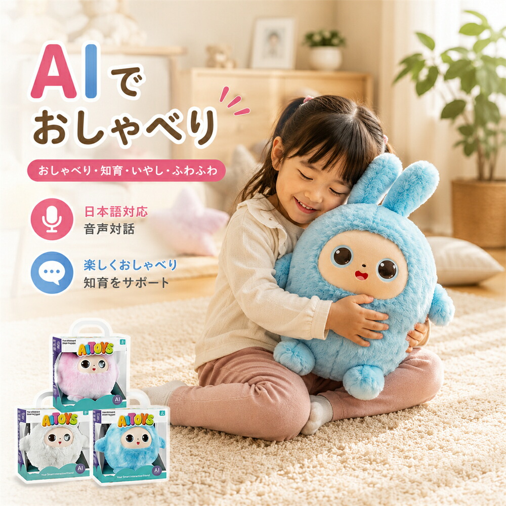 人工知能学ぬいぐるみ 語り合う 人工知能学愛玩動物 陰電子愛玩動物 自動人形遊び道具 音吐意識すること 語らい 英語 知育遊び道具 赤ちゃん向け 赤ちゃん 小学生 3歳 4歳 5歳 6歳 御姉さん お坊っちゃん 生まれ落ちる日 差し上げ物 差し上げ物 うさぎ 動く 寝かしつけ 交通