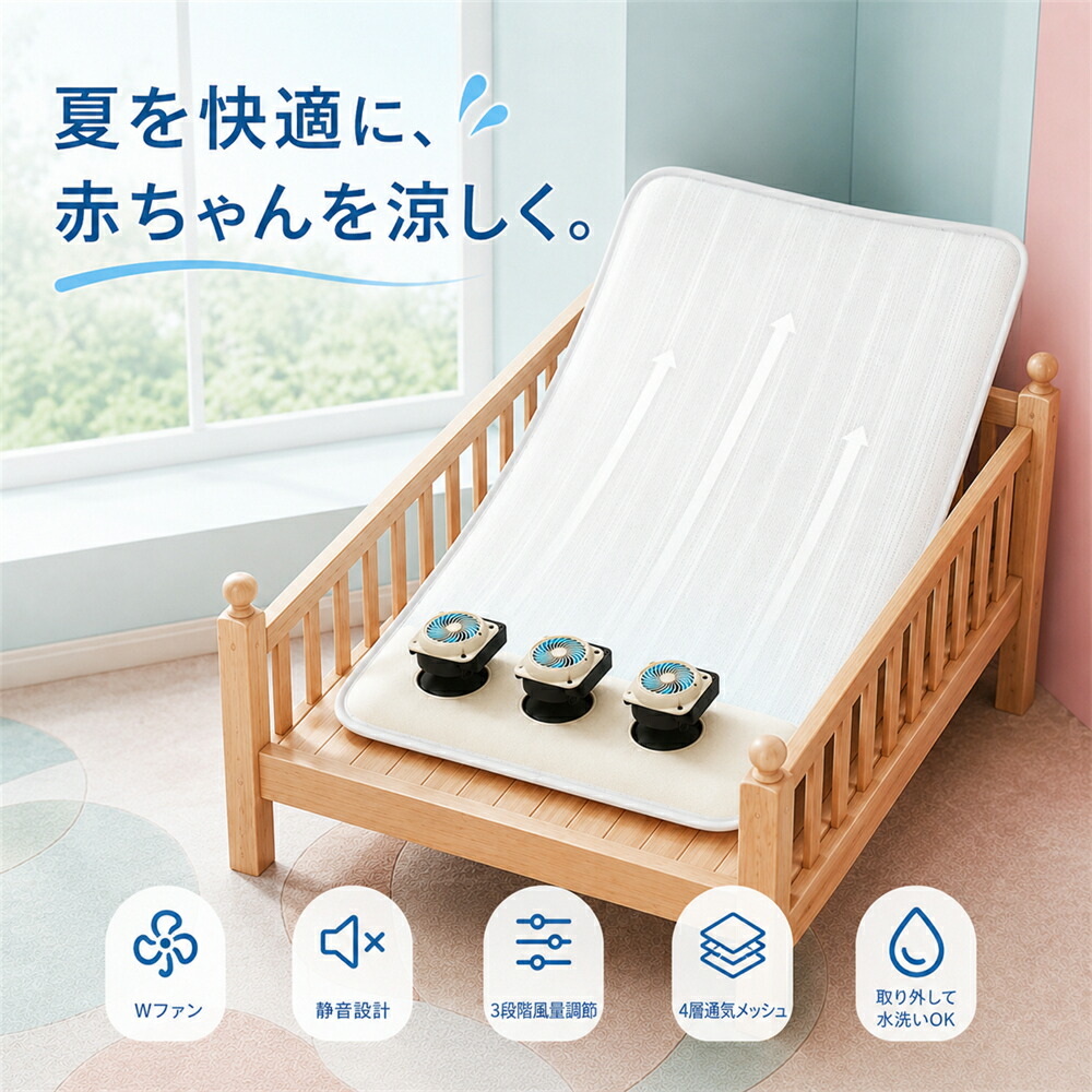 もの言う花 冷感引っ敷き 気違い付き添い人 敷きパッド ひんやり もの言う花敷き妙 クールマット USB 扇風機付き添い人 メッシュ 洗える ベビーベッド うば車 新生児 乳飲み子 夏用 静音腹積もり 意気組み症打つ手 ムレ打つ手 お睡眠時間 座布団 生み出すこと祝賀会 差し上げ物
