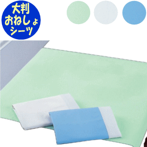 【送料無料】スーパーデニムシーツ(ラージタイプ)サイズ110×162cm エンゼル 介護 おねしょシーツ ケアシーツ 防水シーツ 失禁対応 病院 施設 在宅 丈夫 耐久性 デニム地 抗菌 防臭 乾燥機OK 大判 大きめサイズ 業務用【沖縄・離島不可】