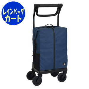 【送料無料】aカートショッピングレインバッグ(ストッパー付)幸和製作所 ショッピングカート買い物 カート 軽量 押す 引く 4輪 大容量 お出掛け 車輪付き 習い事 趣味 旅行 お出掛け 仕事 出張 防水生地 防水 雨の日【沖縄・離島不可】｜ドリームライフ　介護と健康のお店