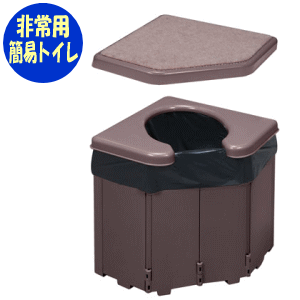 【送料無料】ポータブルコーナートイレサンコー 簡易トイレ 非常用 震災用 備え アウトドア 持ち運び 軽量 防災グッズ キャンプ 排泄 介護 病気 日本製 洗えるトイレ【代金引換不可】【沖縄・離島不可】|ドリームライフ 介護と健康のお店