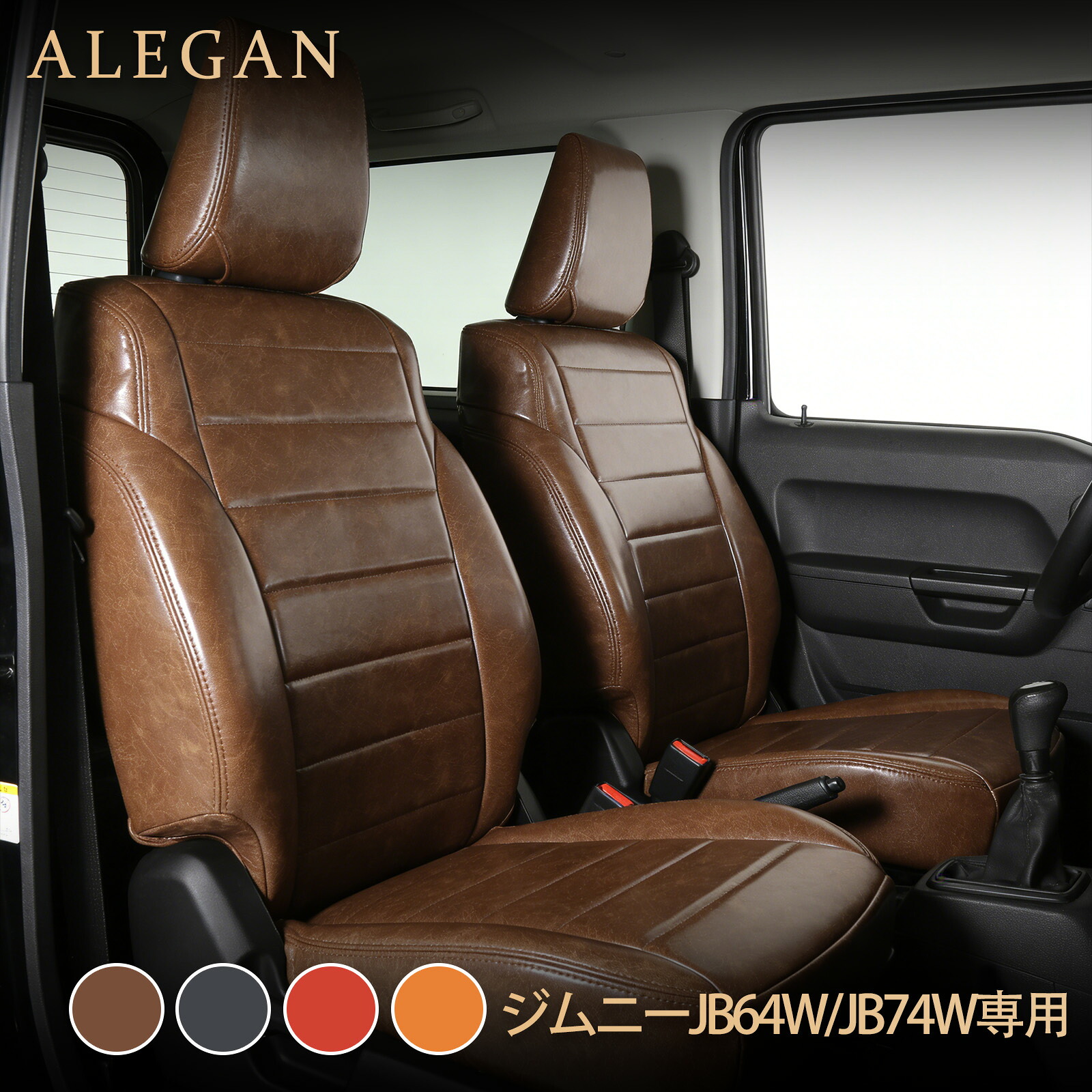 ジムニー シートカバー スズキ JB64W JB74W 対応 シートカバー 光沢レザー 横ライン仕様 スタイリッシュデザイン 防水 難燃 H30(2018)/7～R7(2025)/10｜ドリームストアNO.2店